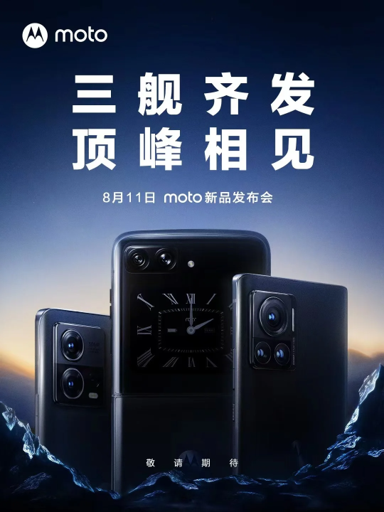 Motorola Resched Launch August 11