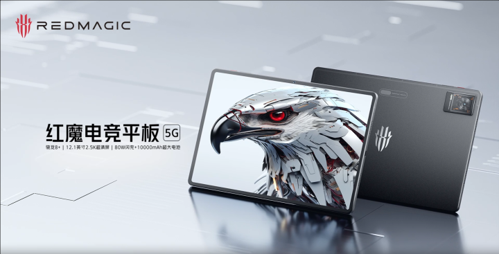 Red Magic Gaming Tablet